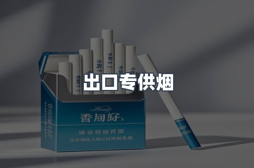 日本香烟系列